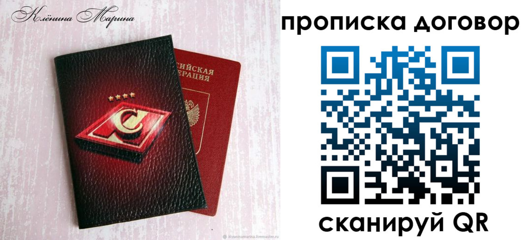 прописка ребенка в Королёве